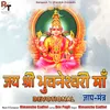 About Jay Shree Bhuvneshvari Maa Song